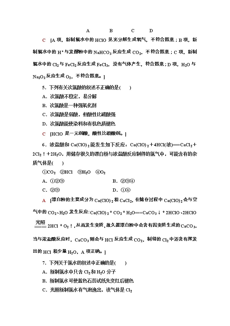 2020-2021学年化学新教材人教必修第一册课时分层作业：2.2.1　氯气的性质 练习02
