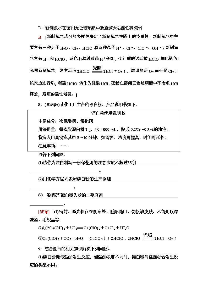 2020-2021学年化学新教材人教必修第一册课时分层作业：2.2.1　氯气的性质 练习03