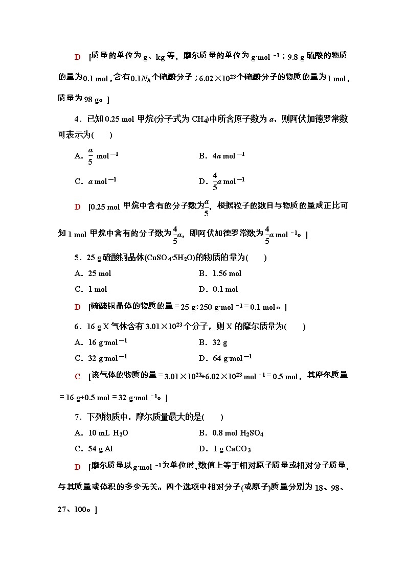 2020-2021学年化学新教材人教必修第一册课时分层作业：2.3.1　物质的量的单位——摩尔 练习02