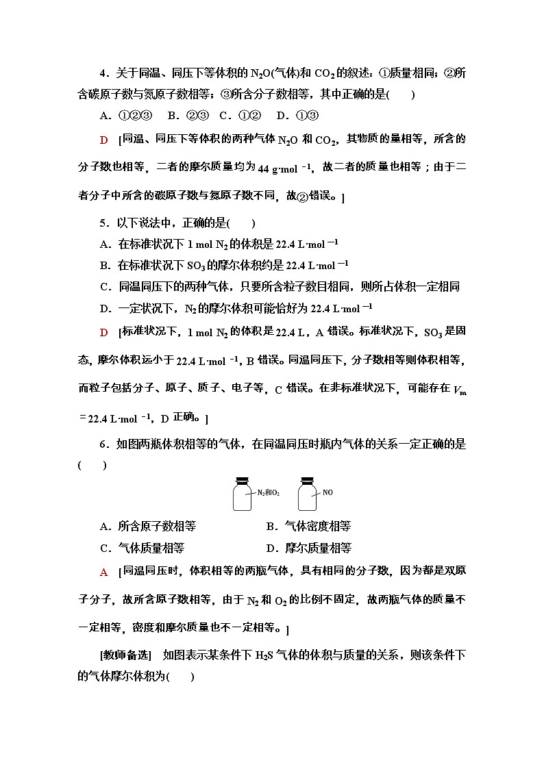 2020-2021学年化学新教材人教必修第一册课时分层作业：2.3.2　气体摩尔体积 练习02