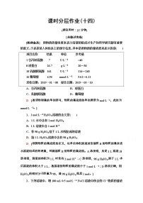 高中化学第三节 物质的量达标测试