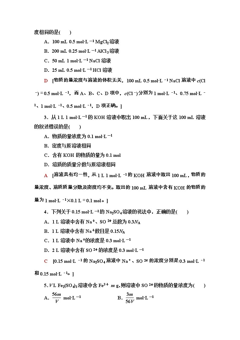 2020-2021学年化学新教材人教必修第一册课时分层作业：2.3.3　物质的量浓度 练习02