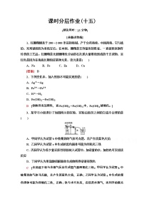 高中第一节 铁及其化合物同步达标检测题