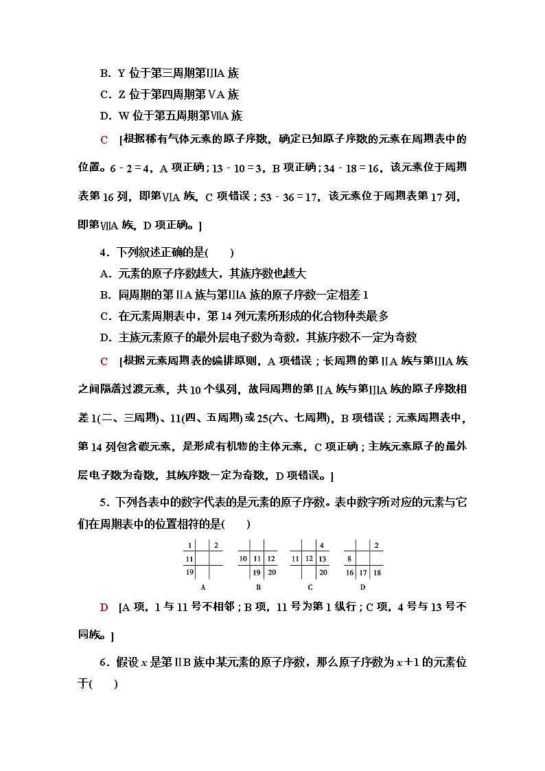 2020-2021学年化学新教材人教必修第一册课时分层作业：4.1.2　元素周期表　核素 练习02