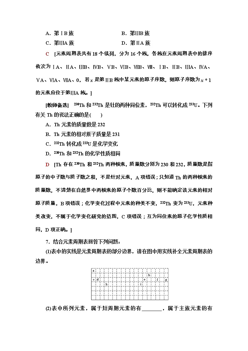 2020-2021学年化学新教材人教必修第一册课时分层作业：4.1.2　元素周期表　核素 练习03