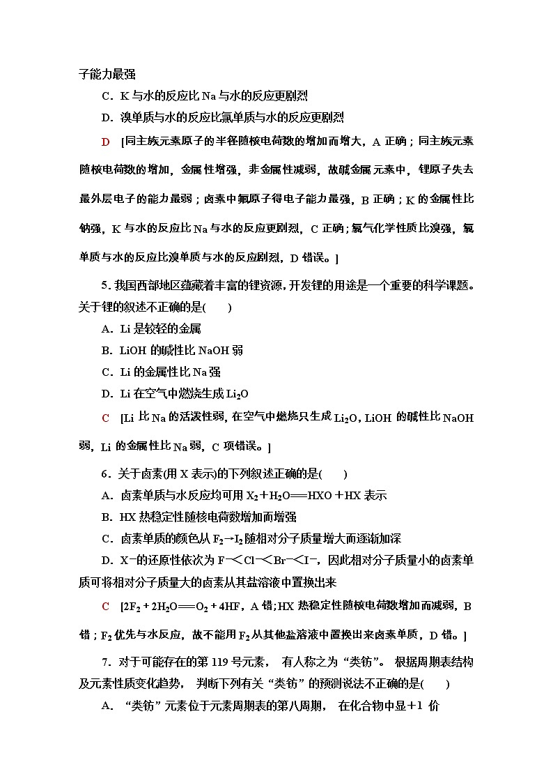 2020-2021学年化学新教材人教必修第一册课时分层作业：4.1.3　原子结构与元素的性质 练习02