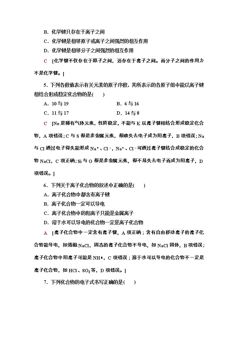 2020-2021学年化学新教材人教必修第一册课时分层作业：4.3　化学键 练习02