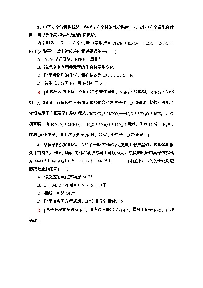2020-2021学年化学新教材人教必修第一册微专题强化训练2　氧化还原反应的配平02