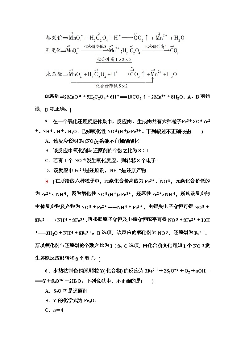 2020-2021学年化学新教材人教必修第一册微专题强化训练2　氧化还原反应的配平03