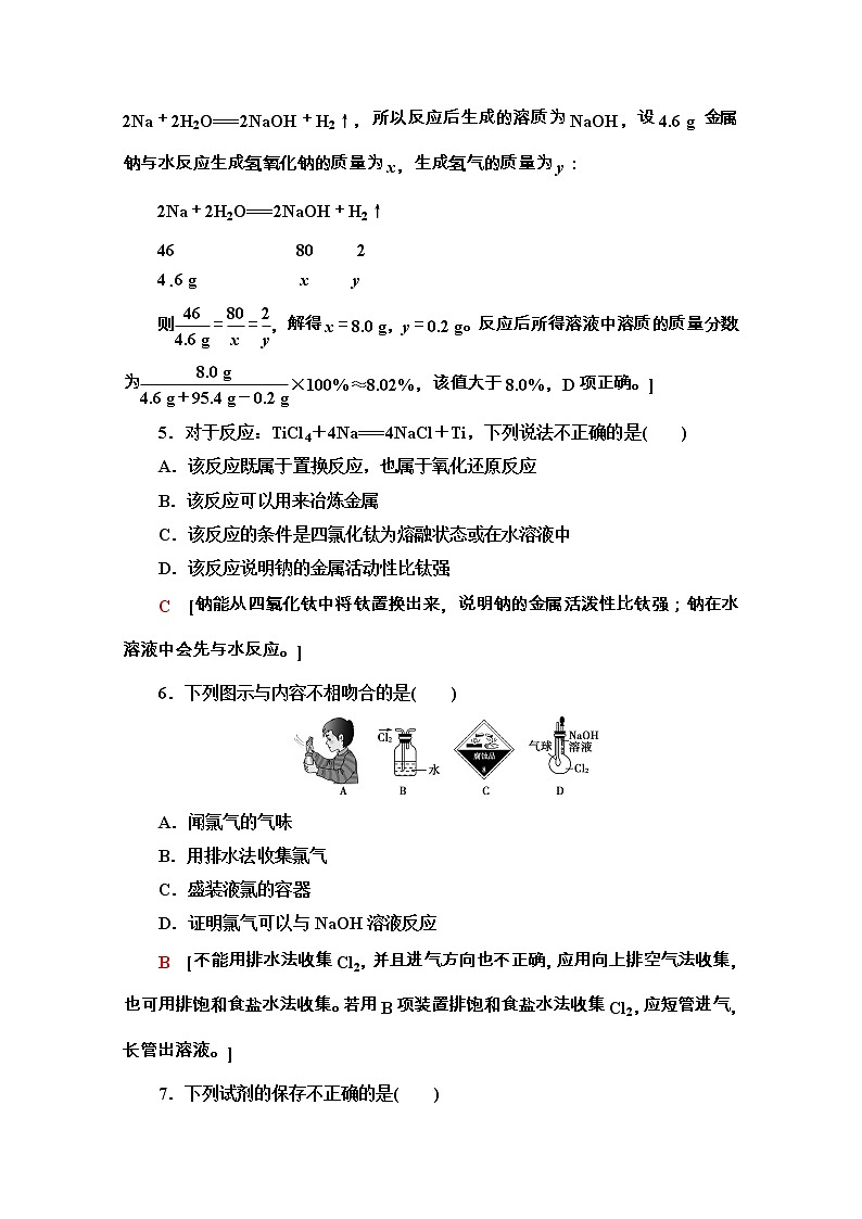 2020-2021学年化学新教材人教必修第一册章末综合测评202