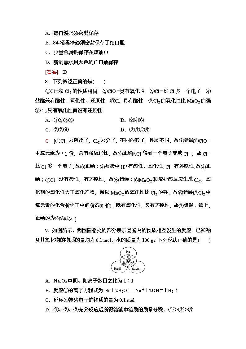 2020-2021学年化学新教材人教必修第一册章末综合测评203