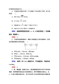 高中化学人教版 (2019)必修 第一册第一节 物质的分类及转化优秀巩固练习