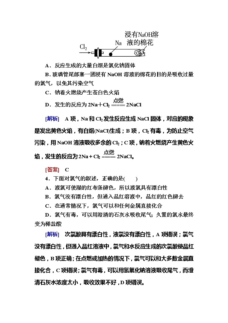 2019—2020学年新教材课标版高中化学必修第一册随堂巩固验收：2-2-1氯气的性质 试卷练习02