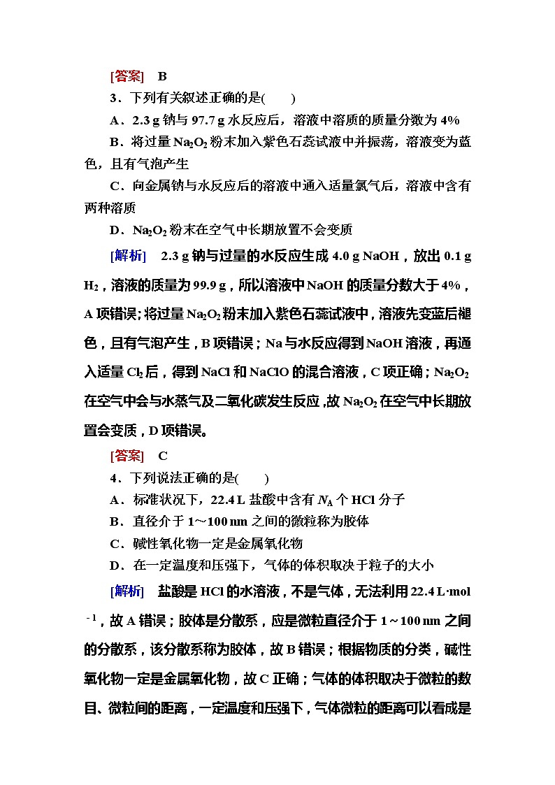 2019—2020学年新教材课标版高中化学必修第一册质量检测2　海水中的重要元素——钠和氯02