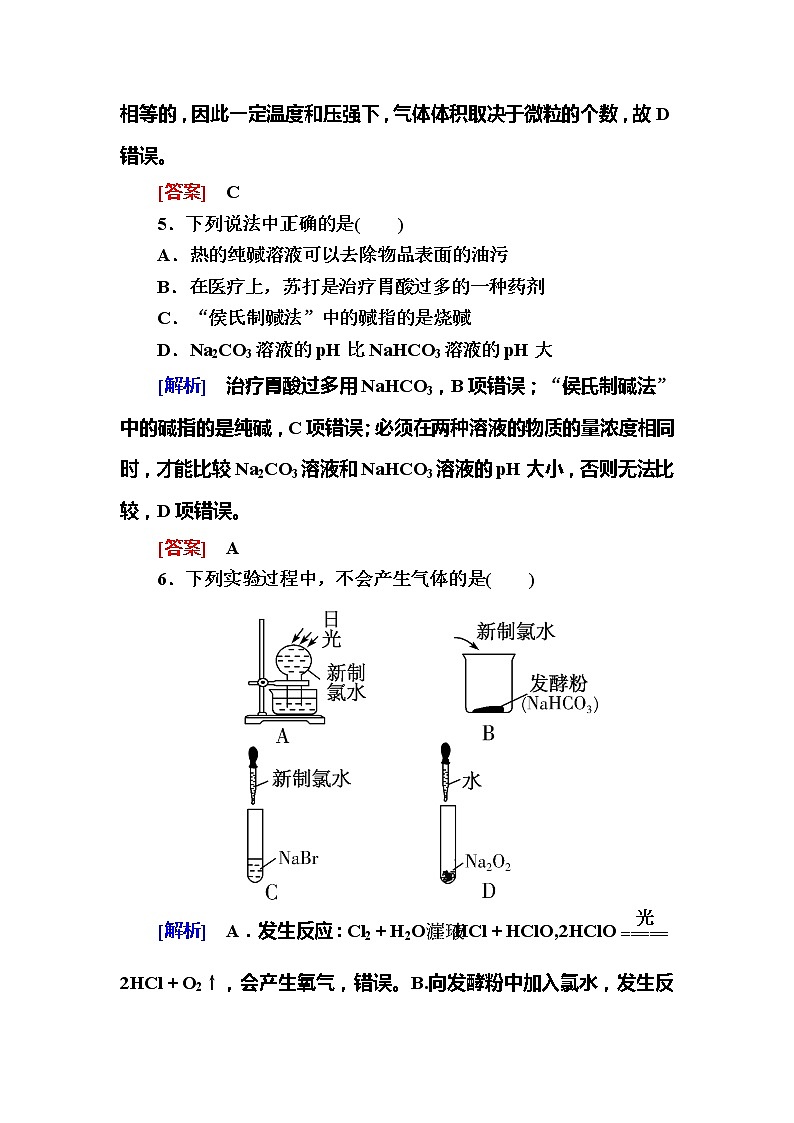 2019—2020学年新教材课标版高中化学必修第一册质量检测2　海水中的重要元素——钠和氯03
