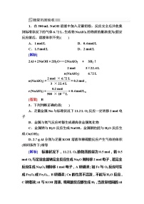 高中化学人教版 (2019)必修 第一册第二节 金属材料优秀第二课时测试题