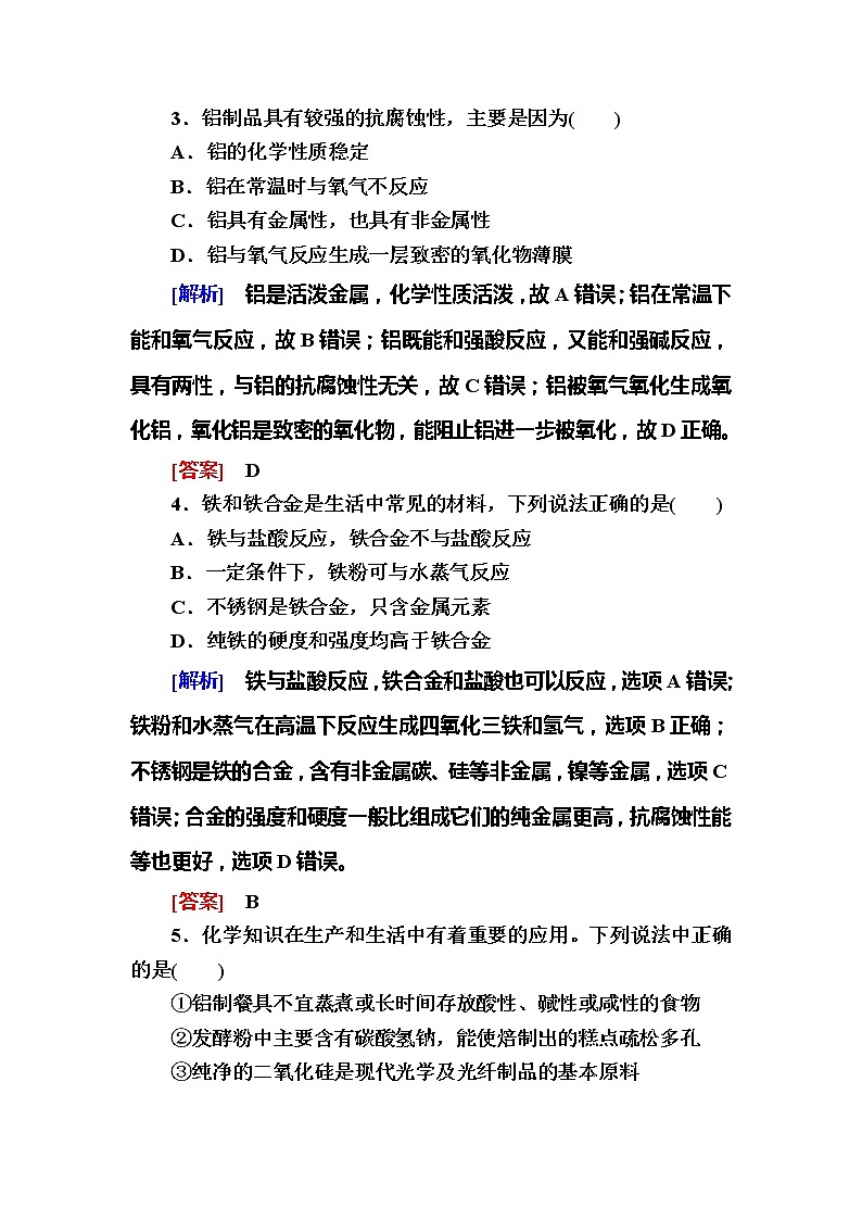 2019—2020学年新教材课标版高中化学必修第一册质量检测3　铁　金属材料02