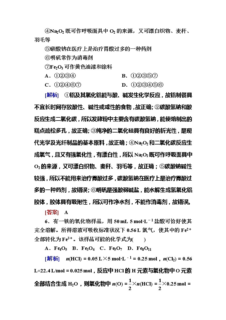 2019—2020学年新教材课标版高中化学必修第一册质量检测3　铁　金属材料03