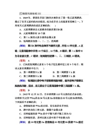 化学必修 第一册第一节 原子结构与元素周期表优秀第二课时同步训练题