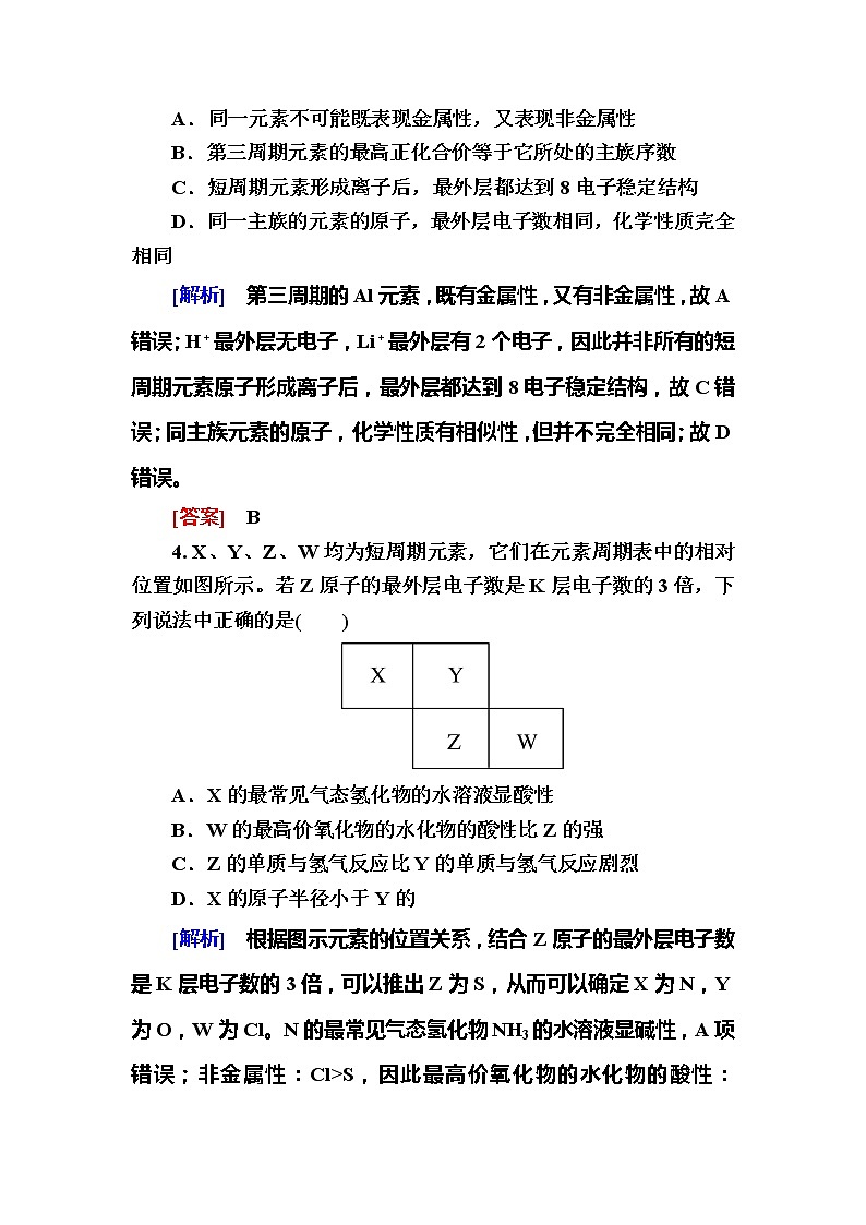 2019—2020学年新教材课标版高中化学必修第一册随堂巩固验收：4-2-2第二课时　元素周期表和元素周期律的应用 试卷练习02