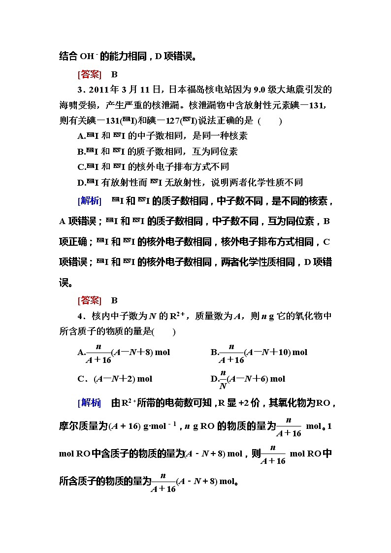 2019—2020学年新教材课标版高中化学必修第一册质量检测4　物质结构　元素周期律02