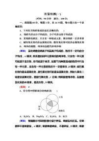 人教版 (2019)必修 第一册第一章 物质及其变化综合与测试优秀复习练习题