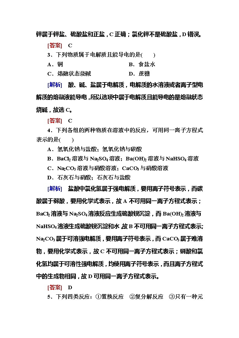 2019—2020学年新教材课标版高中化学必修第一册质量检测1　物质及其变化02