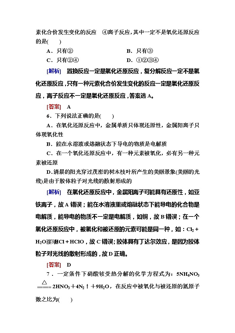 2019—2020学年新教材课标版高中化学必修第一册质量检测1　物质及其变化03