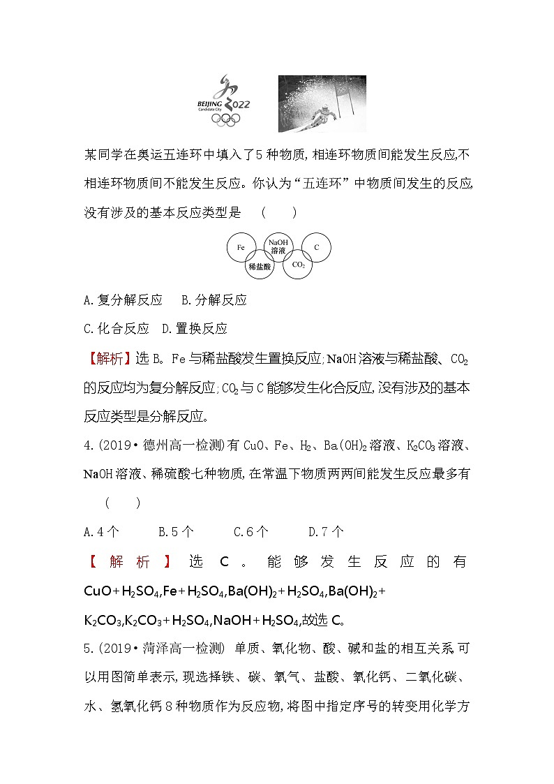 2019-2020新教材人教版化学新素养导学必修一课堂检测·素养达标 1.1.2物质的转化02