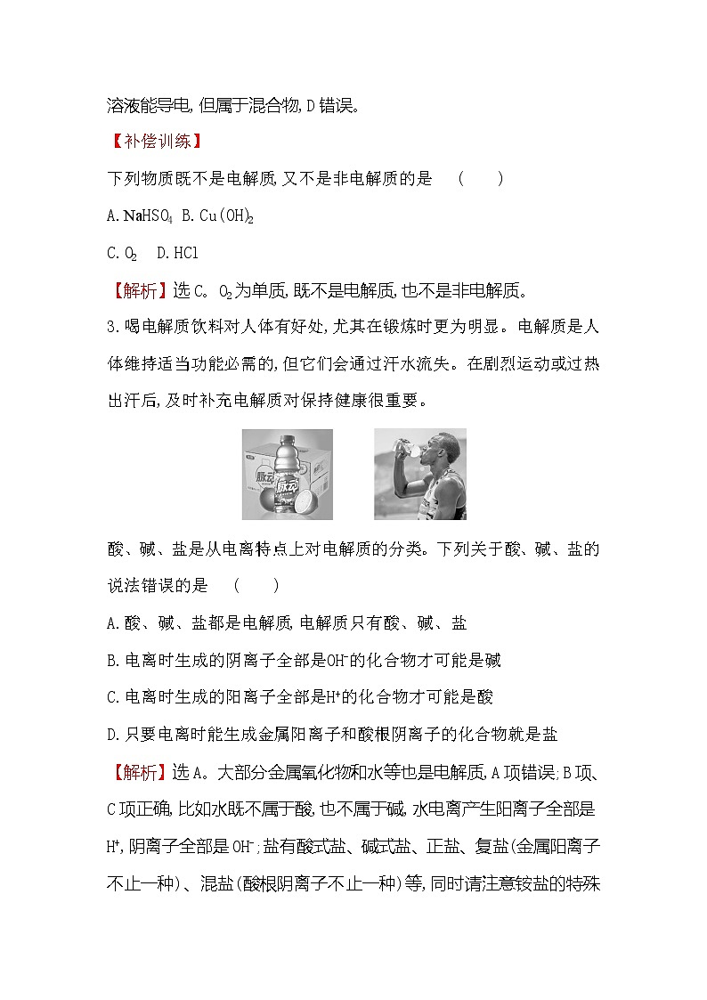 2019-2020新教材人教版化学新素养导学必修一课堂检测·素养达标 1.2.1电解质的电离02