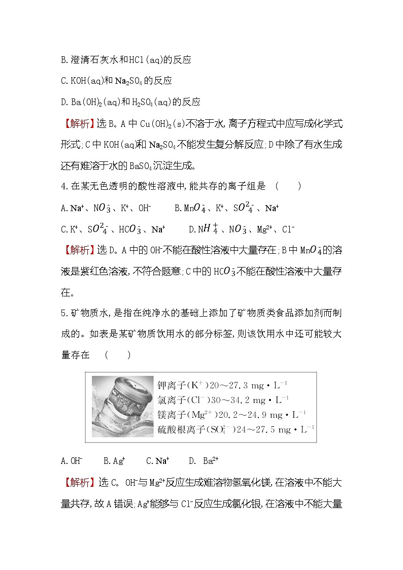 2019-2020新教材人教版化学新素养导学必修一课堂检测·素养达标 1.2.2离子反应02