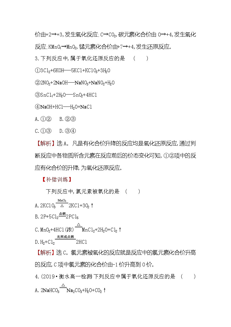 2019-2020新教材人教版化学新素养导学必修一课堂检测·素养达标 1.3.1氧化还原反应02