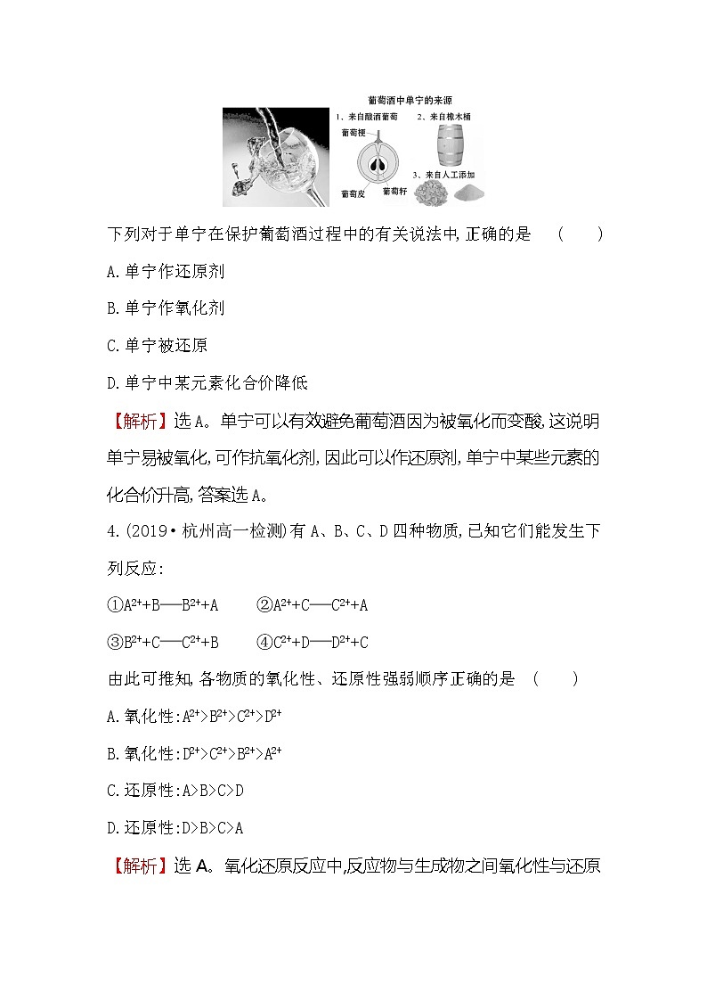2019-2020新教材人教版化学新素养导学必修一课堂检测·素养达标 1.3.2氧化剂和还原剂第2页