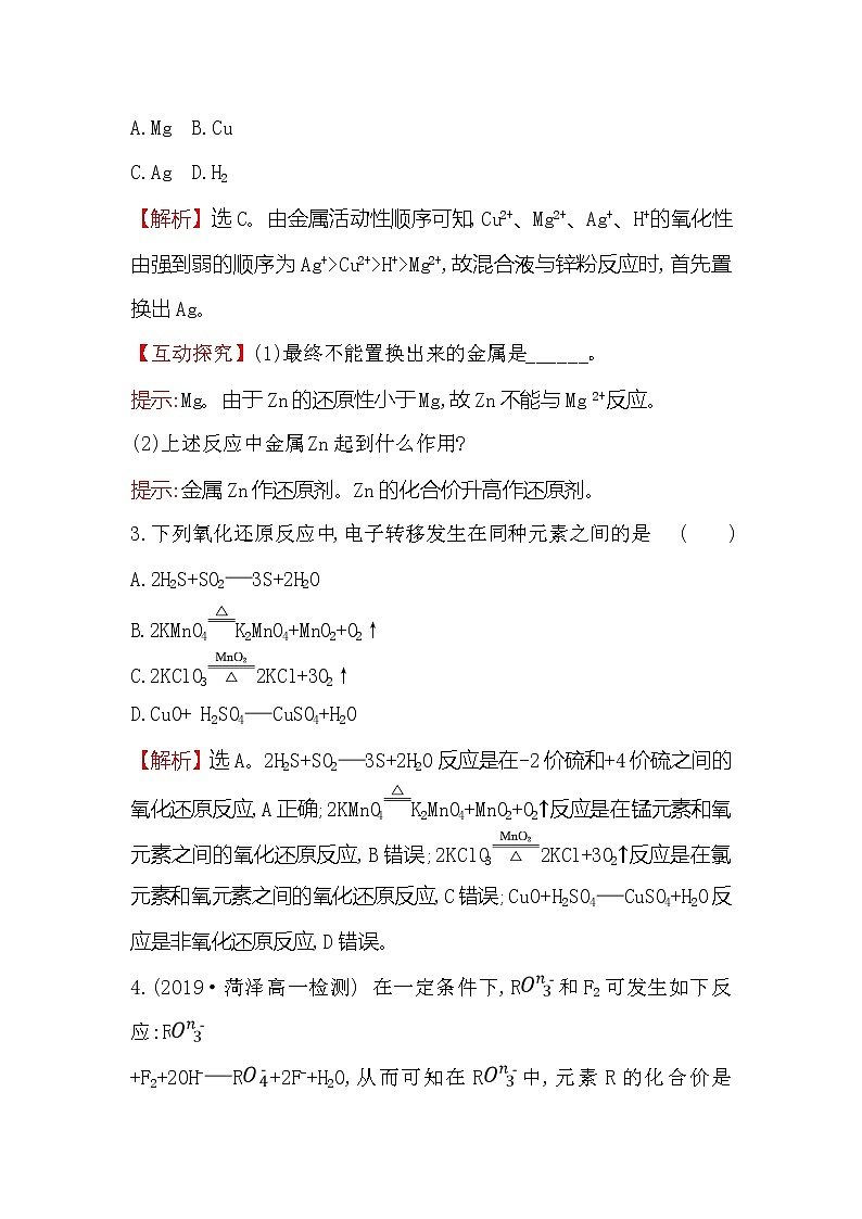2019-2020新教材人教版化学新素养导学必修一课堂检测·素养达标 1.3.3氧化还原反应的基本规律第2页