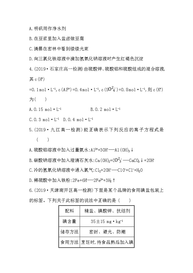 2019-2020新教材人教版化学新素养导学必修一模块素养评价（一） 试卷02