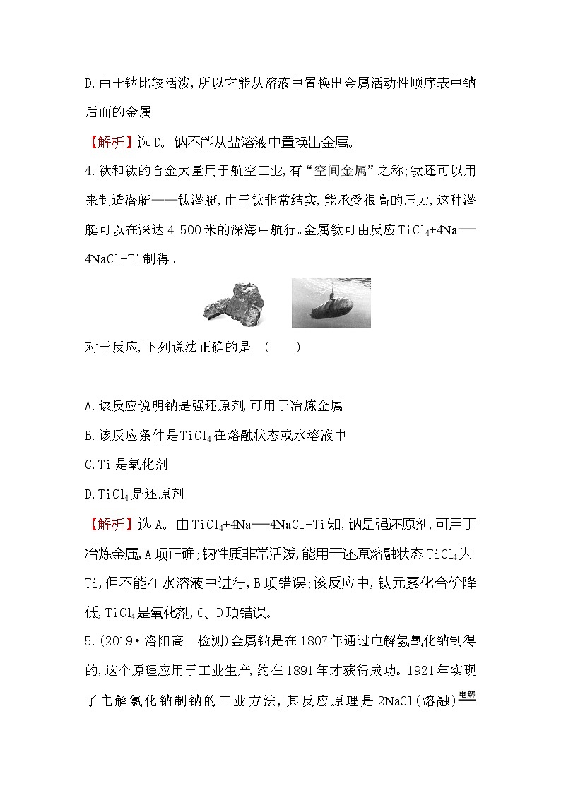 2019-2020新教材人教版化学新素养导学必修一课堂检测·素养达标 2.1.1活泼的金属单质——钠第2页