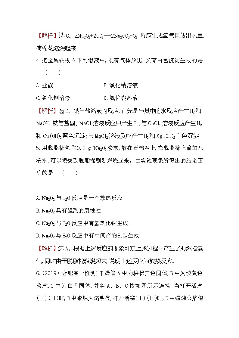 2019-2020新教材人教版化学新素养导学必修一课堂检测·素养达标 2.1.2氧化钠和过氧化钠02