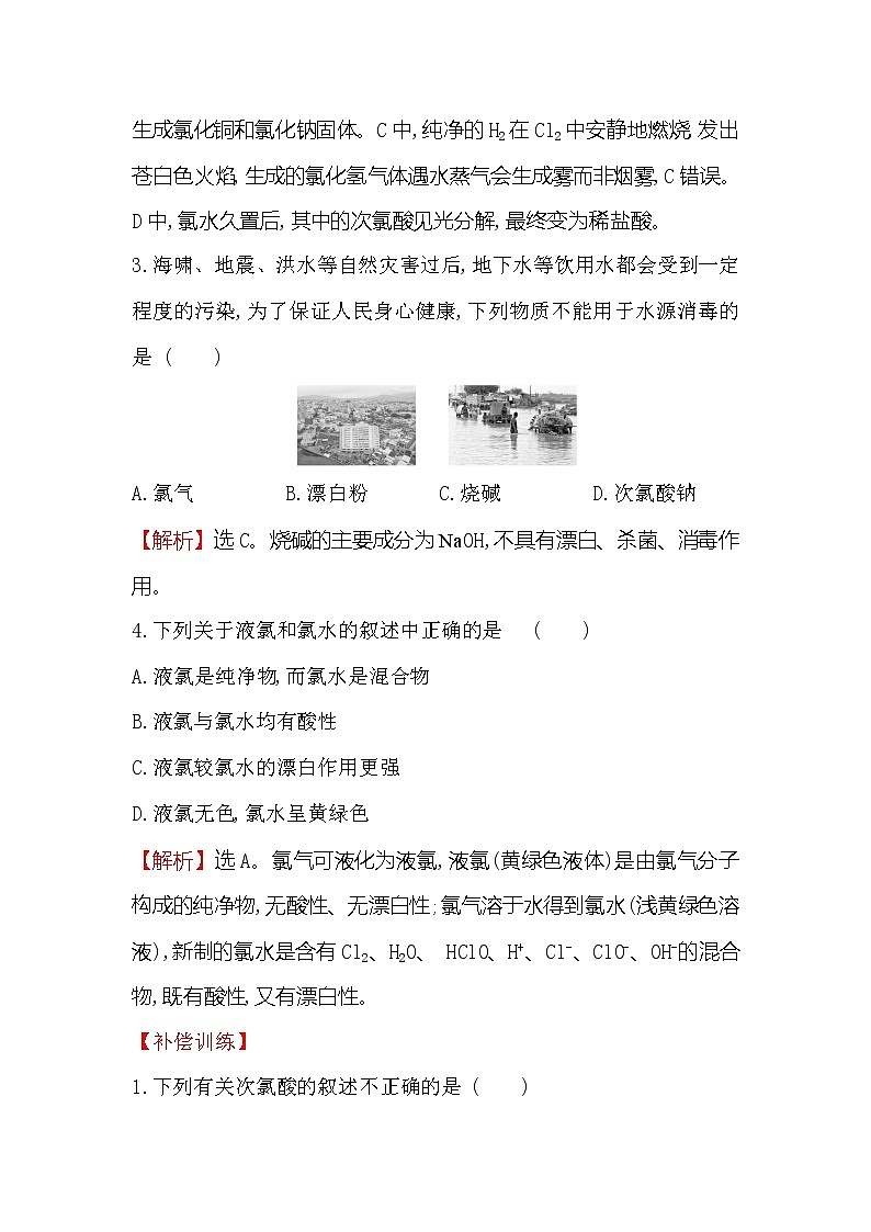 2019-2020新教材人教版化学新素养导学必修一课堂检测·素养达标 2.2.1氯气的性质02