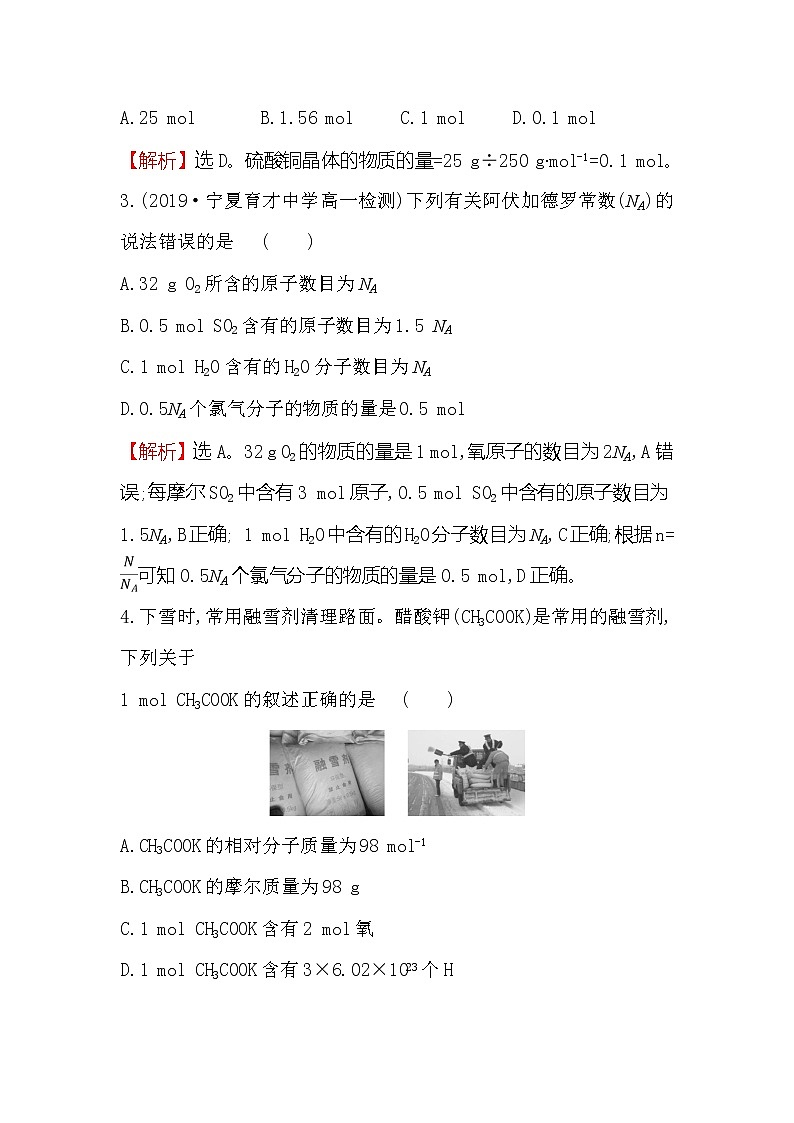 2019-2020新教材人教版化学新素养导学必修一课堂检测·素养达标 2.3.1物质的量的单位——摩尔02