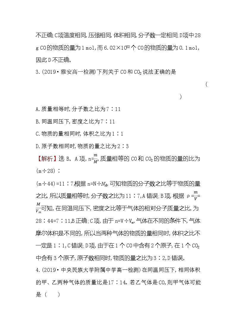 2019-2020新教材人教版化学新素养导学必修一课堂检测·素养达标 2.3.2气体摩尔体积02