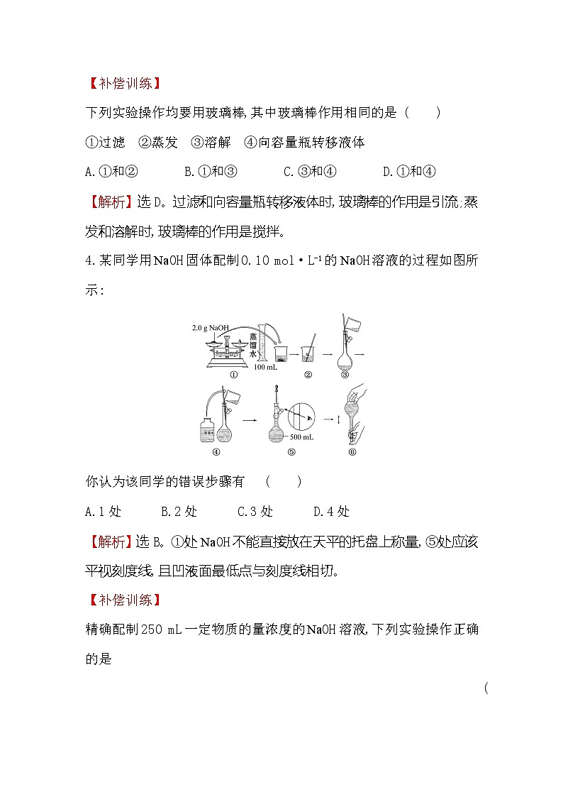 2019-2020新教材人教版化学新素养导学必修一课堂检测·素养达标 2.3.3物质的量浓度03