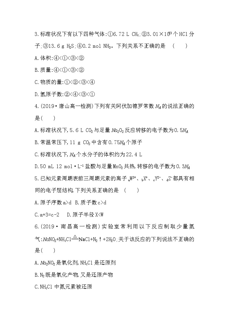 2019-2020新教材人教版化学新素养导学必修一模块素养评价（二） 试卷02