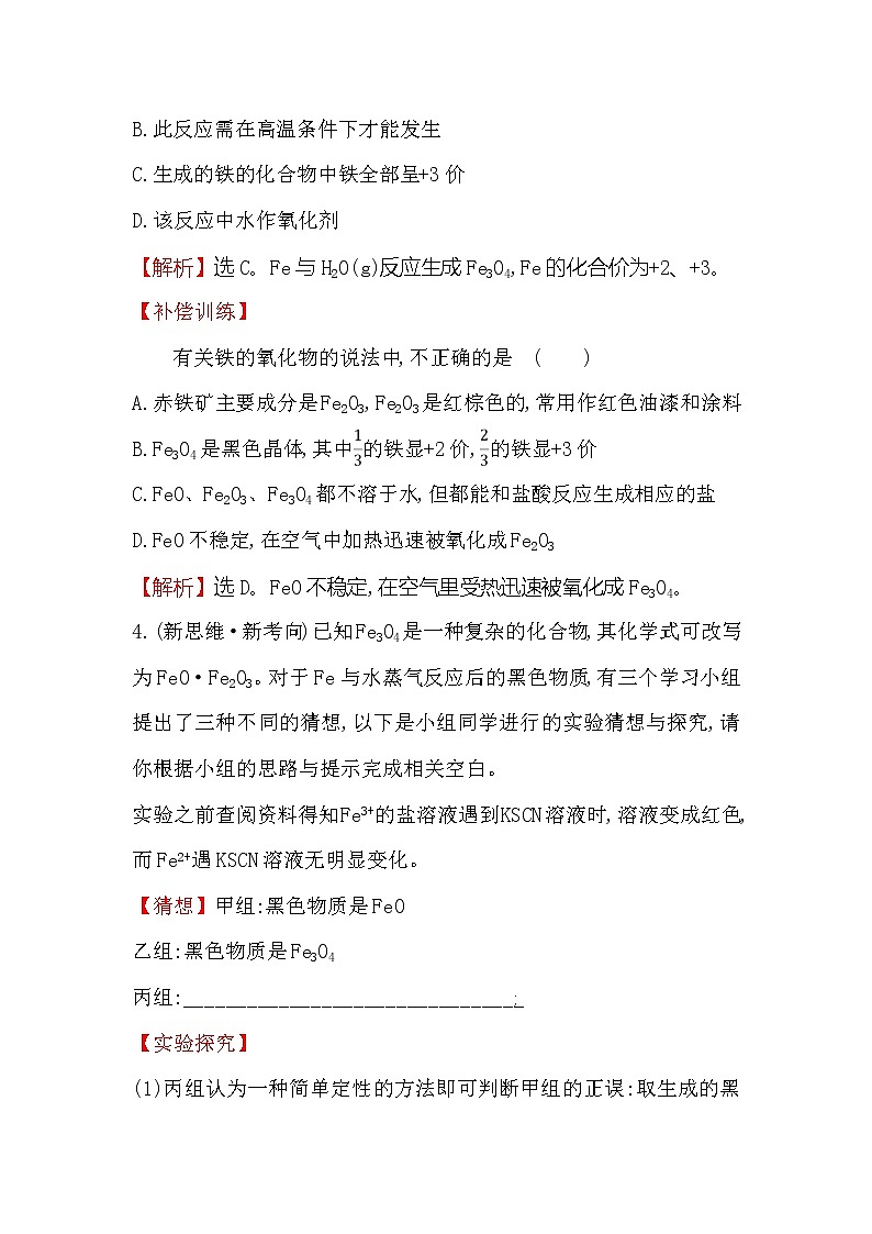 2019-2020新教材人教版化学新素养导学必修一课堂检测·素养达标 3.1.1铁的单质、氧化物、氢氧化物02
