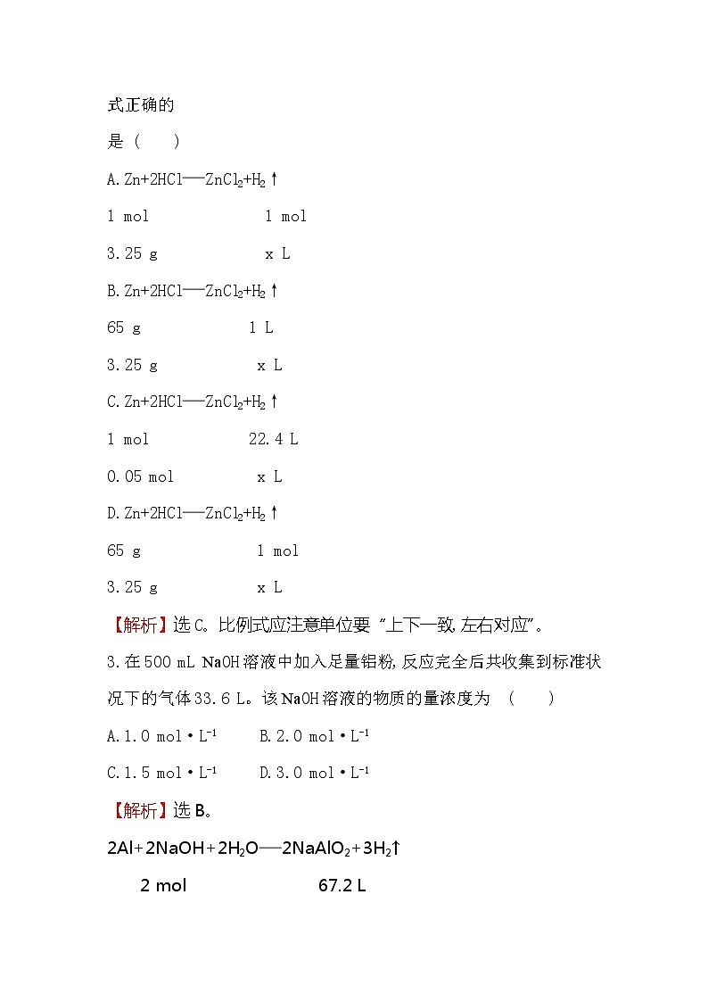 2019-2020新教材人教版化学新素养导学必修一课堂检测·素养达标 3.2.2物质的量在化学方程式计算中的应用02