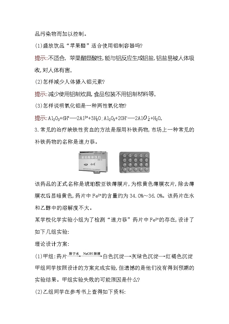 2019-2020新教材人教版化学新素养导学必修一情境探究·素养提升 3 试卷02