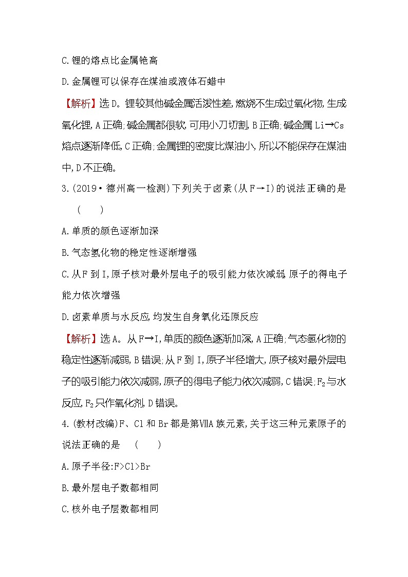 2019-2020新教材人教版化学新素养导学必修一课堂检测·素养达标 4.1.3原子结构与元素的性质02