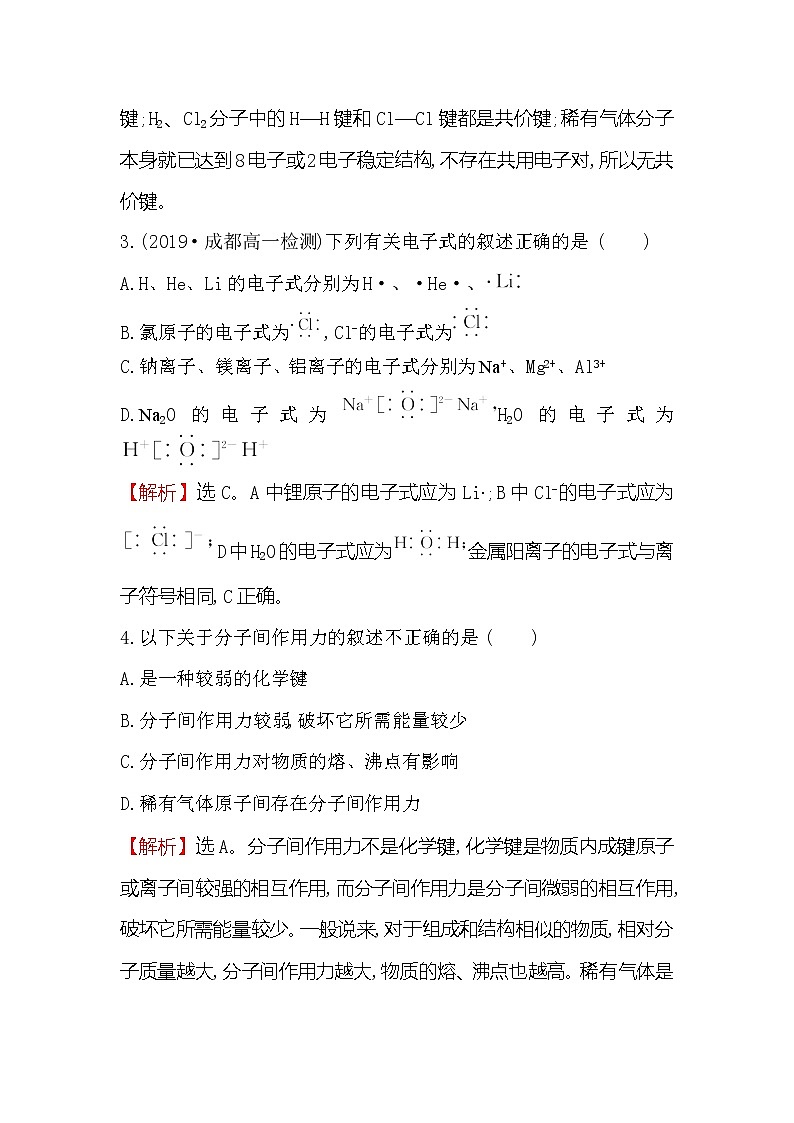 2019-2020新教材人教版化学新素养导学必修一课堂检测·素养达标 4.3化学键02