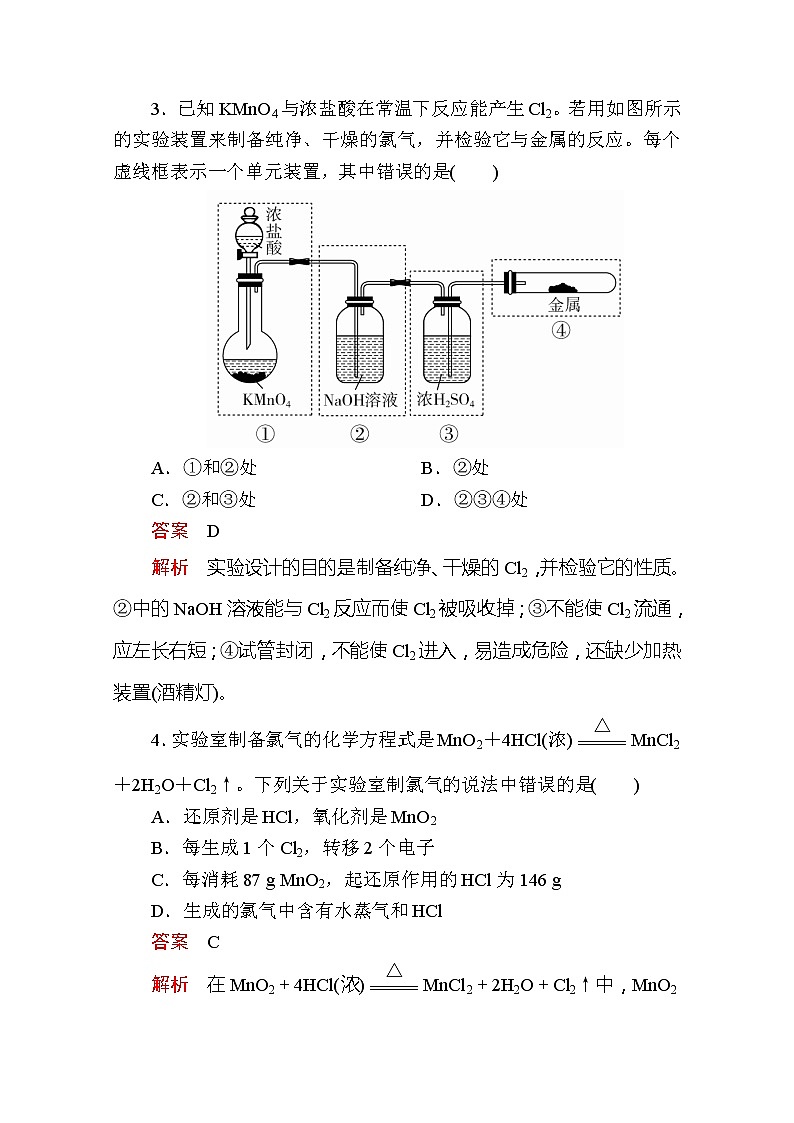 2020新教材化学同步新素养培优人教必修第一册练习：第二章第二节第二课时氯气的制法　氯离子的检验课时作业第2页