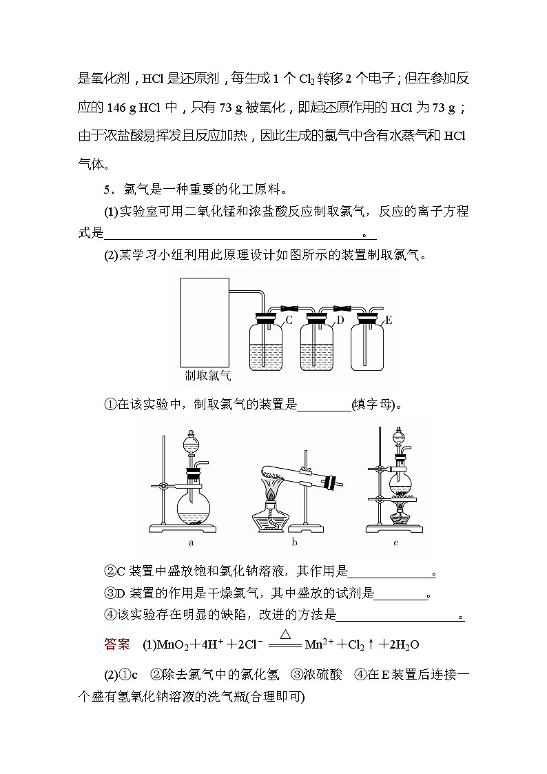 2020新教材化学同步新素养培优人教必修第一册练习：第二章第二节第二课时氯气的制法　氯离子的检验课时作业第3页