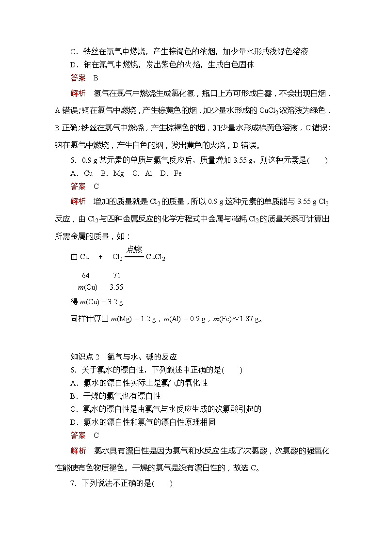 2020新教材化学同步新素养培优人教必修第一册练习：第二章第二节第一课时氯气的性质课时作业第2页